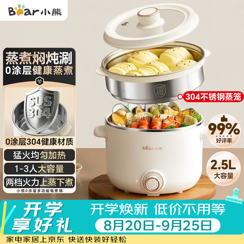 小熊蒸煮一体多功能电煮锅蒸笼白色 77.46元 - 86线报