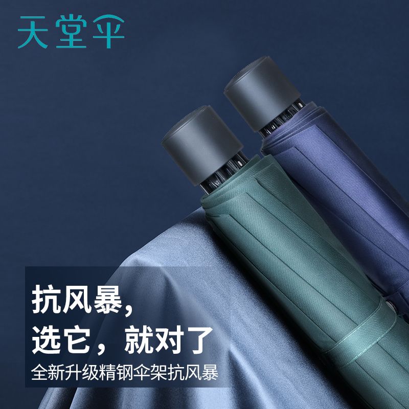 天堂伞加大雨伞男女遮阳伞折叠加固超大防晒太阳伞黑胶晴雨两用伞 14.21元 - 折送网