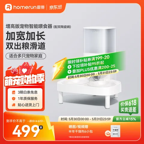 霍曼 宠物智能自动喂食器猫粮狗粮定时猫咪自动投食机陶瓷双碗增高版 券后349.1元 图片 1