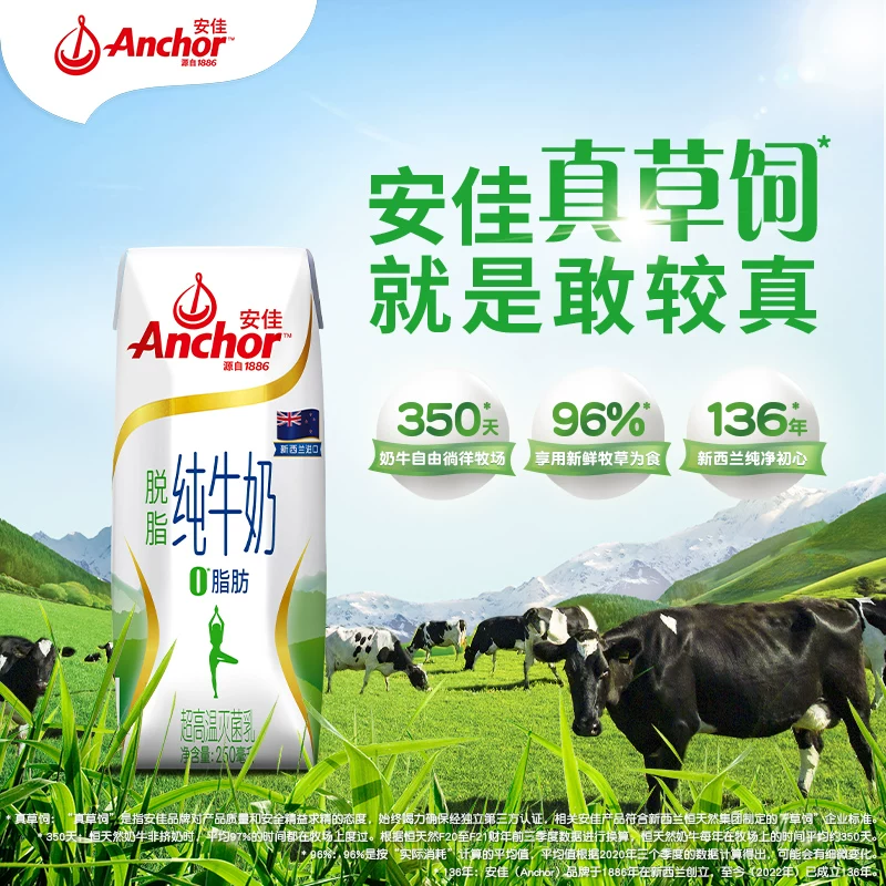 安佳脱脂纯牛奶250ml*24盒 67.87元 - 折送网 安佳脱脂纯牛奶250ml*24盒 67.87元 - 折送网