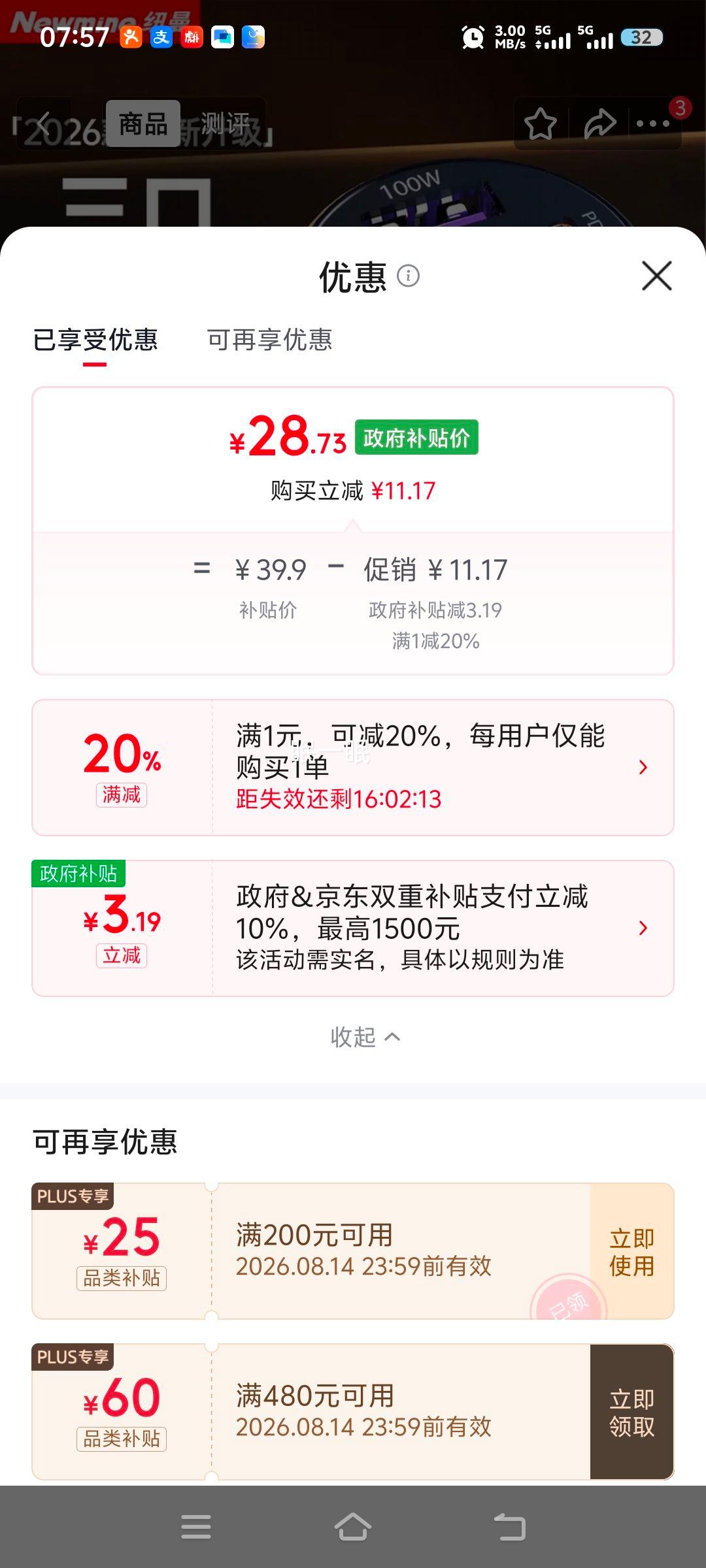 纽曼车载充电器一拖三超级快充 28.73元 - 86线报