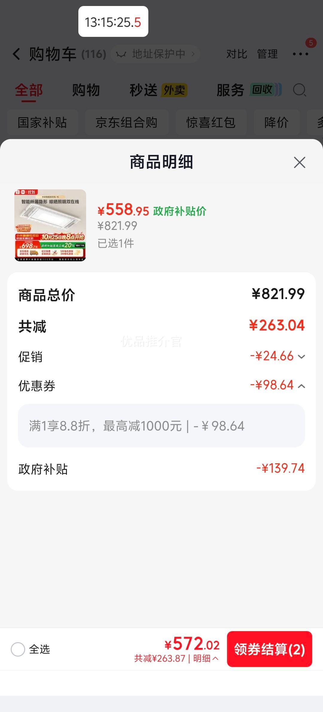 米家小米电动隐形晾衣架1S超薄智能升降晾衣机 558.95元 - 线报酷 米家小米电动隐形晾衣架1S超薄智能升降晾衣机 558.95元 - 线报酷