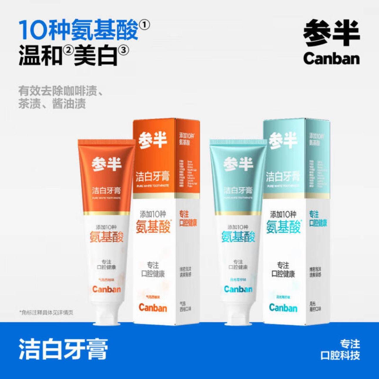 参半密泡净白牙膏青柠味120g氨基酸 7.9元 - 86线报