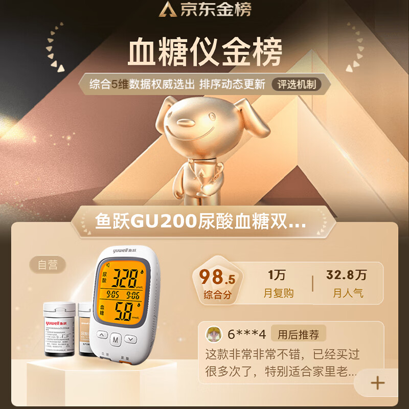 鱼跃GU200血糖仪50片血糖试纸+50片尿酸试纸 147.93元 - 86线报