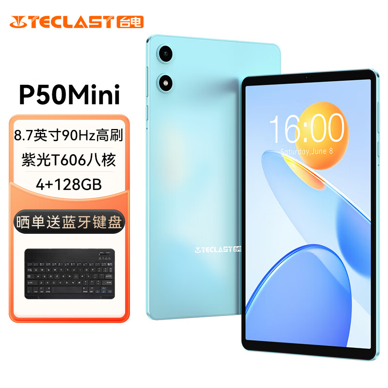 台电P50Mini 90Hz高刷安卓二合一平板电脑紫光展锐T606WiFi版128GB 4GB - 86线报