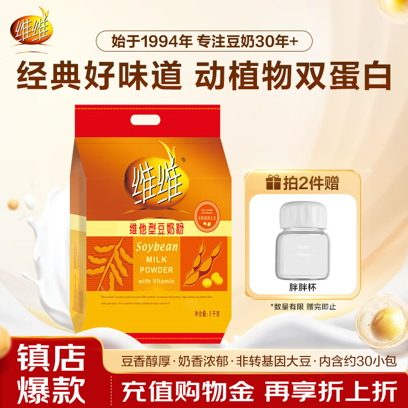 维维维他型豆奶粉1kg 20.4元 - 86线报 维维维他型豆奶粉1kg 20.4元 - 86线报
