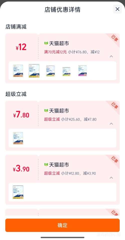 淘淘氧棉天山白消毒级卫生巾 34.63元 - 86线报