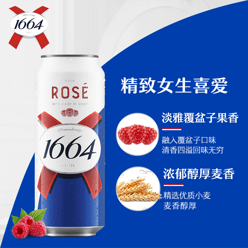 1664凯旋桃红啤酒组合装500mL×3瓶装 9.9元 - 86线报