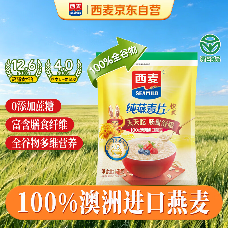 西麦 无添加蔗糖燕麦片 1000g 券后8.7元 满3.1减3元 - 86线报