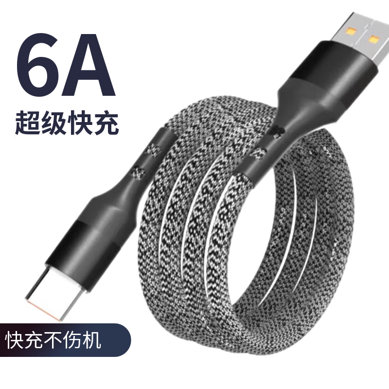 66W Type-c 数据线 6A充电线 1m 买2件送1件 5.4元 - 86线报