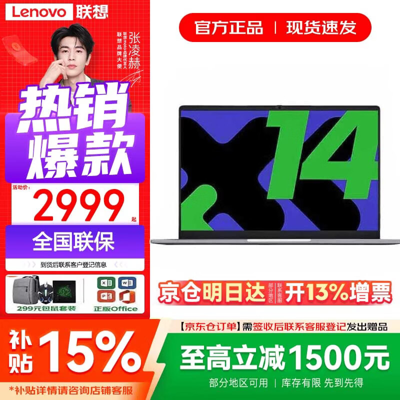 联想P14H锐龙R7高性能轻薄本16GB+512GB联想小新品笔记本电脑 2899.11元 - 86线报 联想P14H锐龙R7高性能轻薄本16GB+512GB联想小新品笔记本电脑 2899.11元 - 86线报