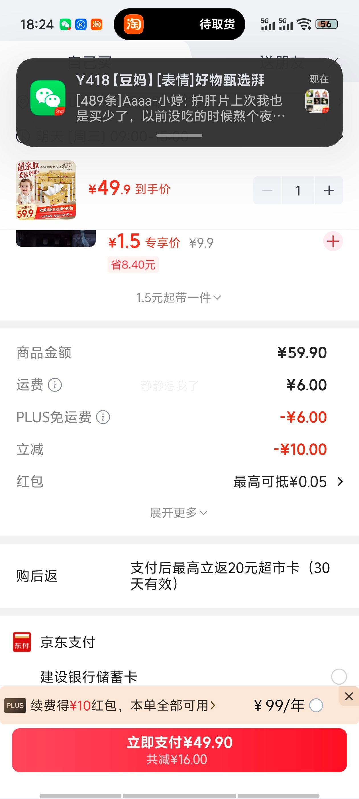 清风李昀锐同款抽纸4层100抽×40包整箱 29.9元 - 线报酷