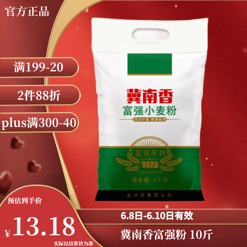 冀南香富强高筋小麦粉5kg 5.56元 - 86线报