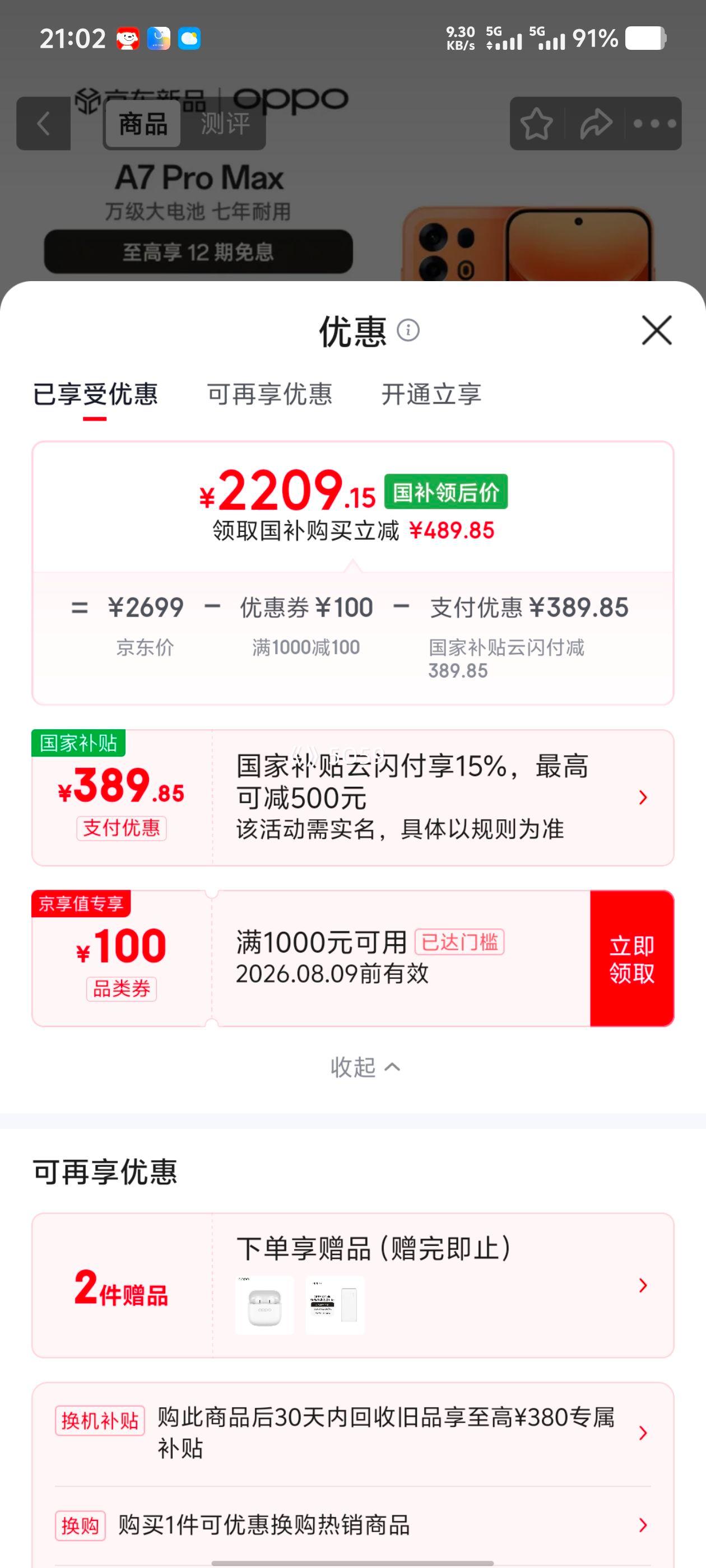 OPPO A7Pro Max 5G智能手机12GB+256GB前橙似锦10000mAh IP69K - 86线报