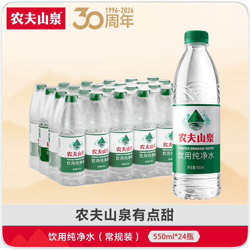 农夫山泉饮用纯净水550ml*24瓶 17.52元 - 线报酷
