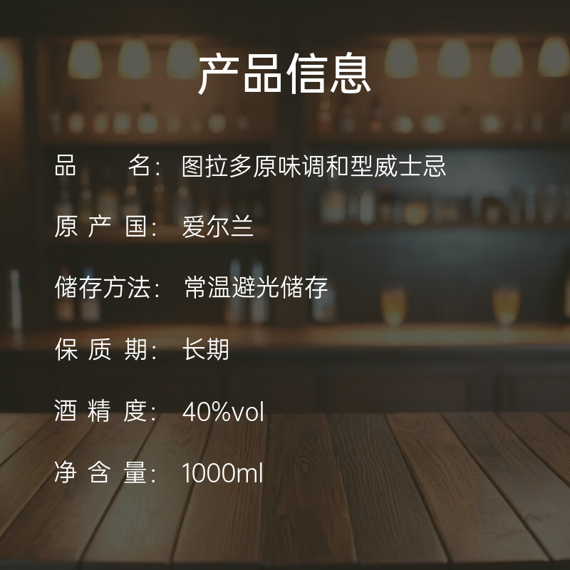 图拉多原味爱尔兰调和型威士忌1000ml40度进口洋酒 94.5元 - 86线报