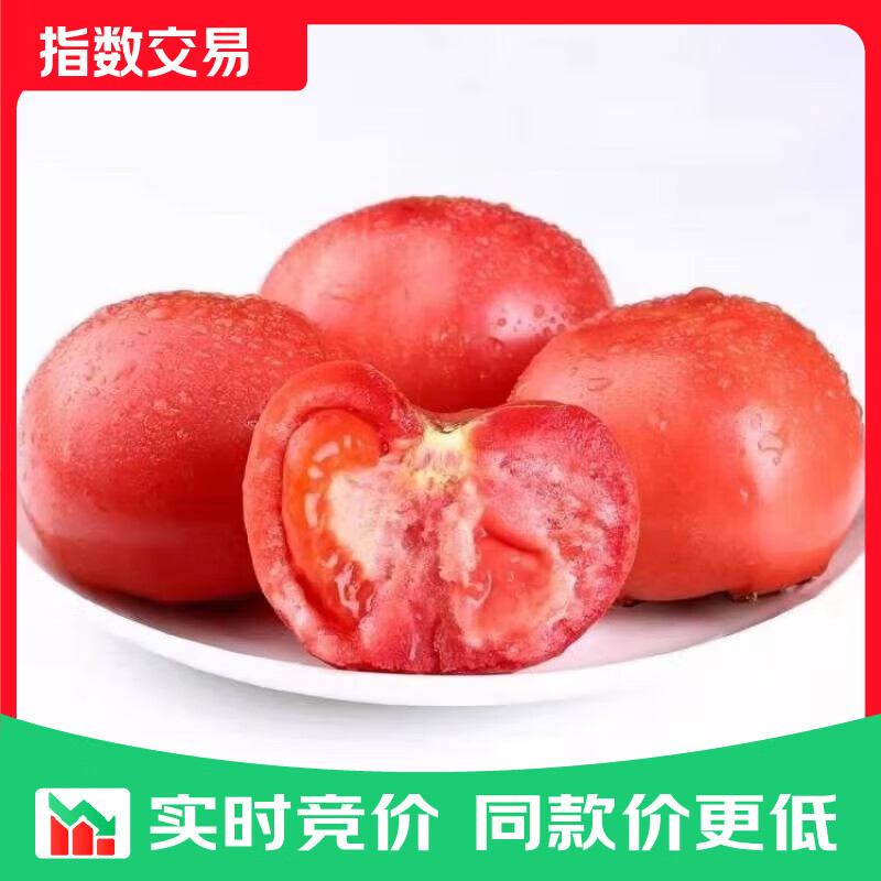 新鲜沙瓤番茄生吃西红柿减肥早餐即食新鲜蔬菜生鲜囤货装5斤带箱 4.9元 - 线报酷