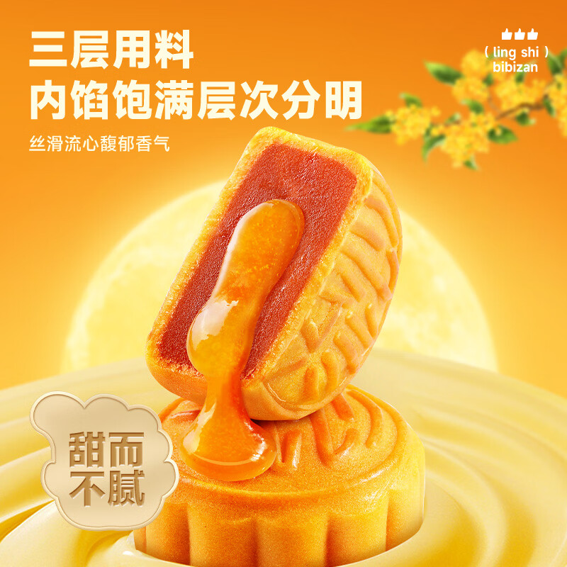 比比赞奶黄流心广式月饼270g 4.4元 - 86线报