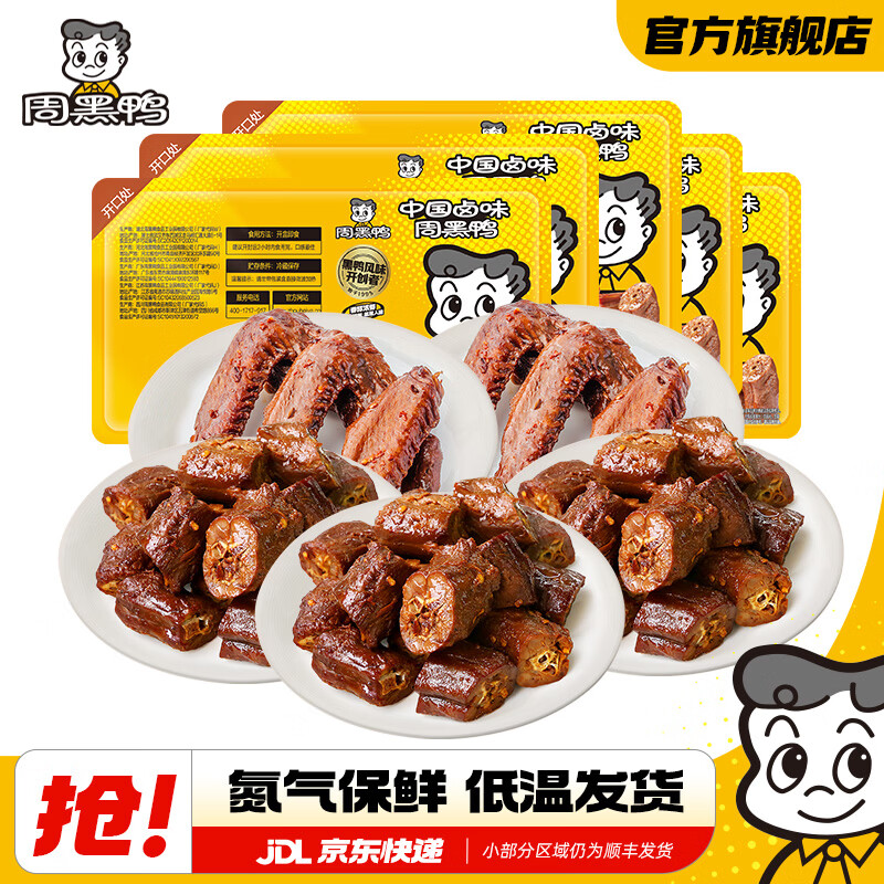 周黑鸭锁鲜3盒鸭脖2盒鸭翅共5盒 32.8元 - 线报酷
