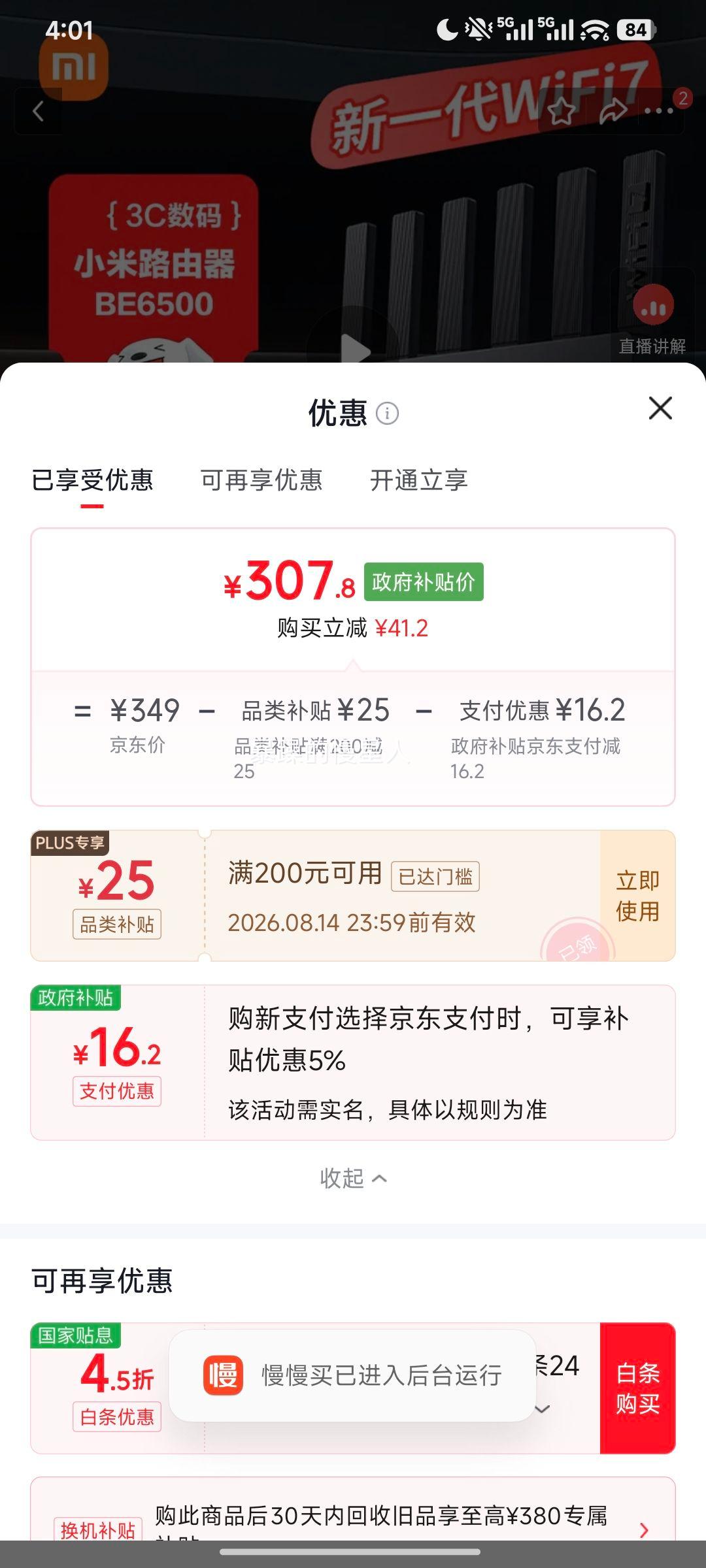 小米 BE6500Wi-Fi7路由器 2.5G网口 307.8元 - 86线报