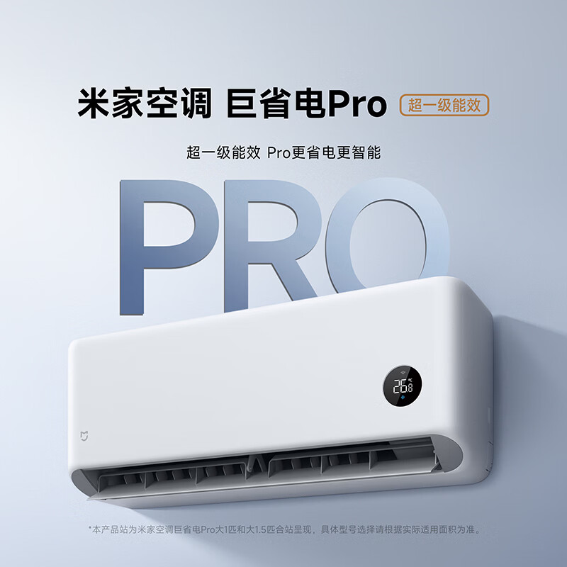 小米 大1.5匹巨省电Pro 超一级能效 十年质保 1775.24元 - 86线报 小米 大1.5匹巨省电Pro 超一级能效 十年质保 1775.24元 - 86线报