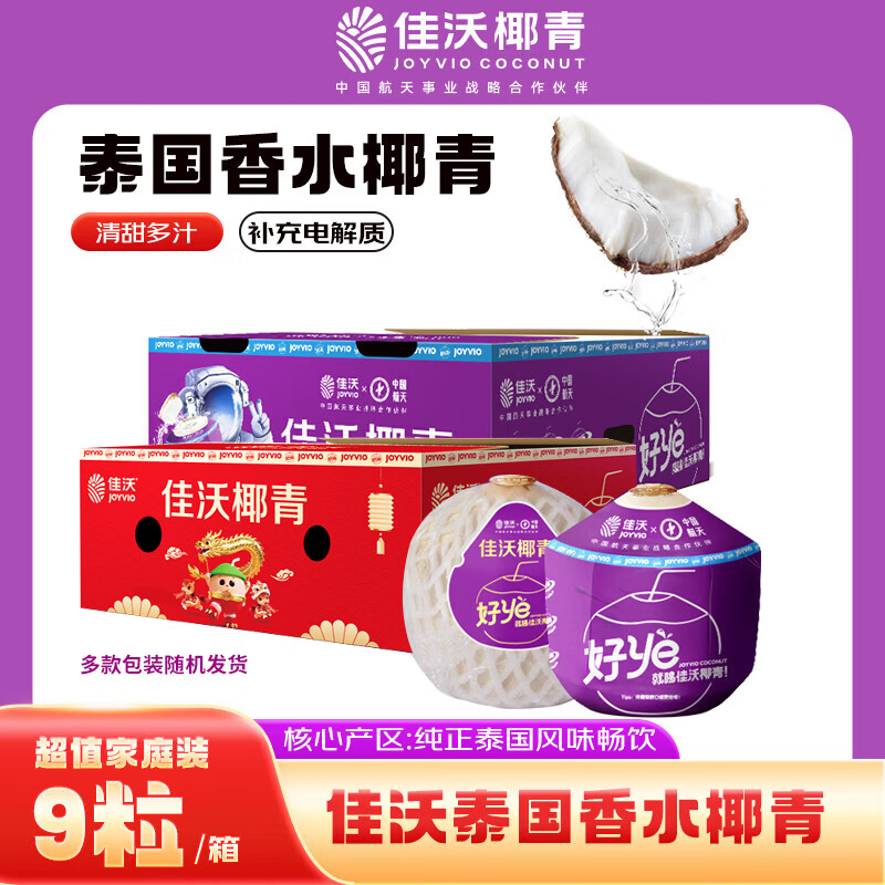 佳沃椰青单果900g+9个 85.31元 - 86线报