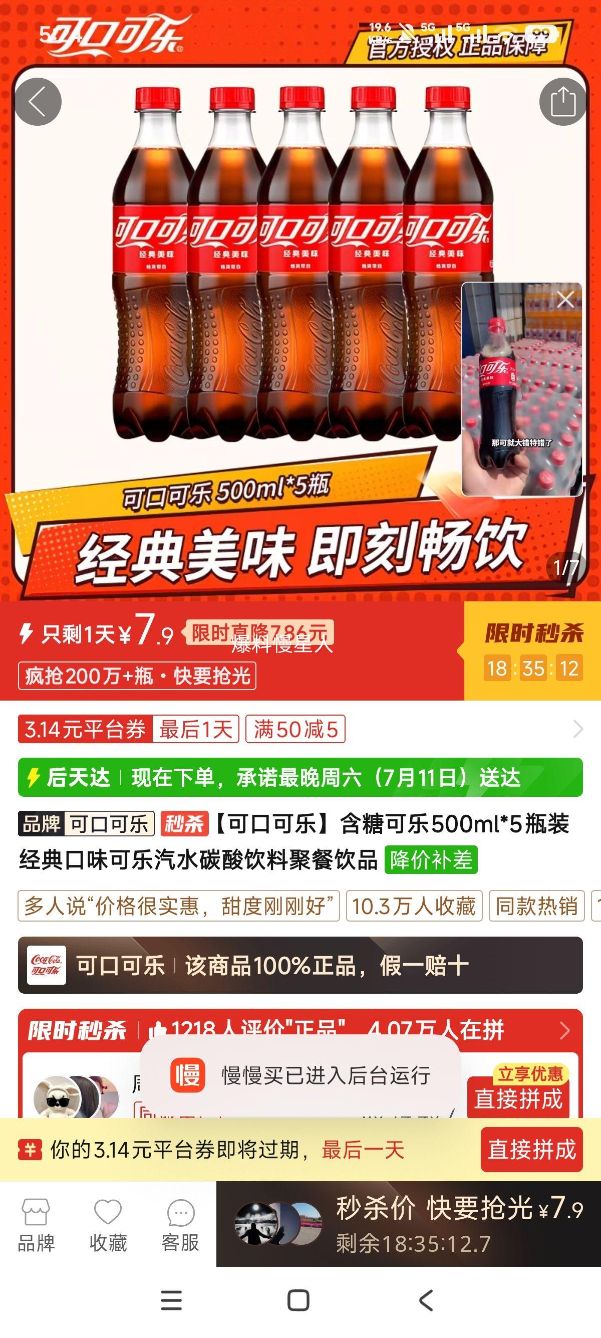 可口可乐500ml×5瓶经典含糖碳酸饮料 7.9元 - 美泡泡