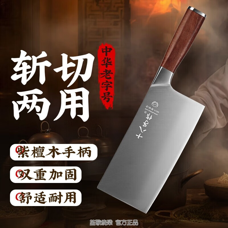 十八子作紫檀木柄砍切两用菜刀不锈钢1把 58.31元 - 86线报