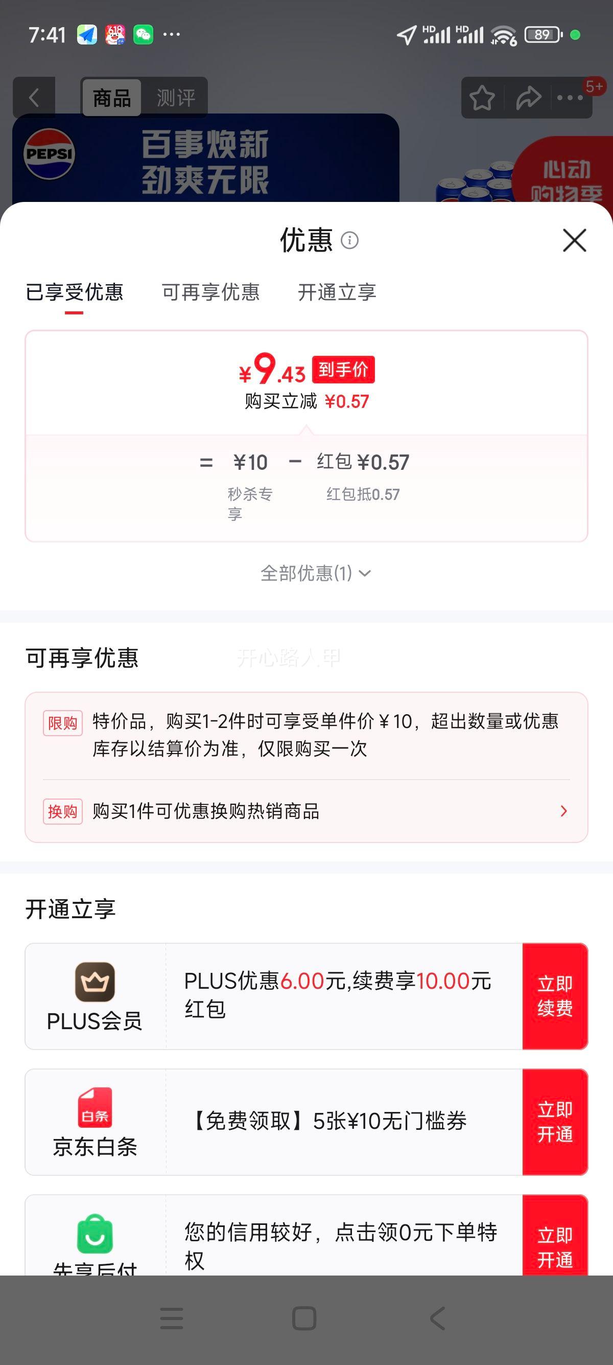 百事可乐碳酸饮料330ml*6听整箱 10元 - 86线报