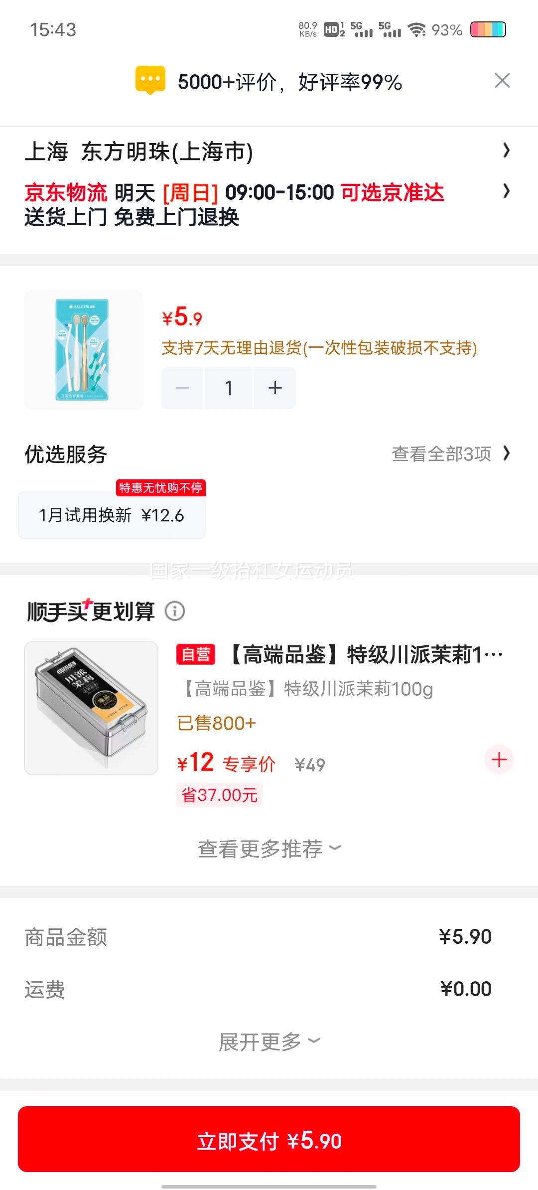 云南白药牙周专护套装 5.9元 - 86线报