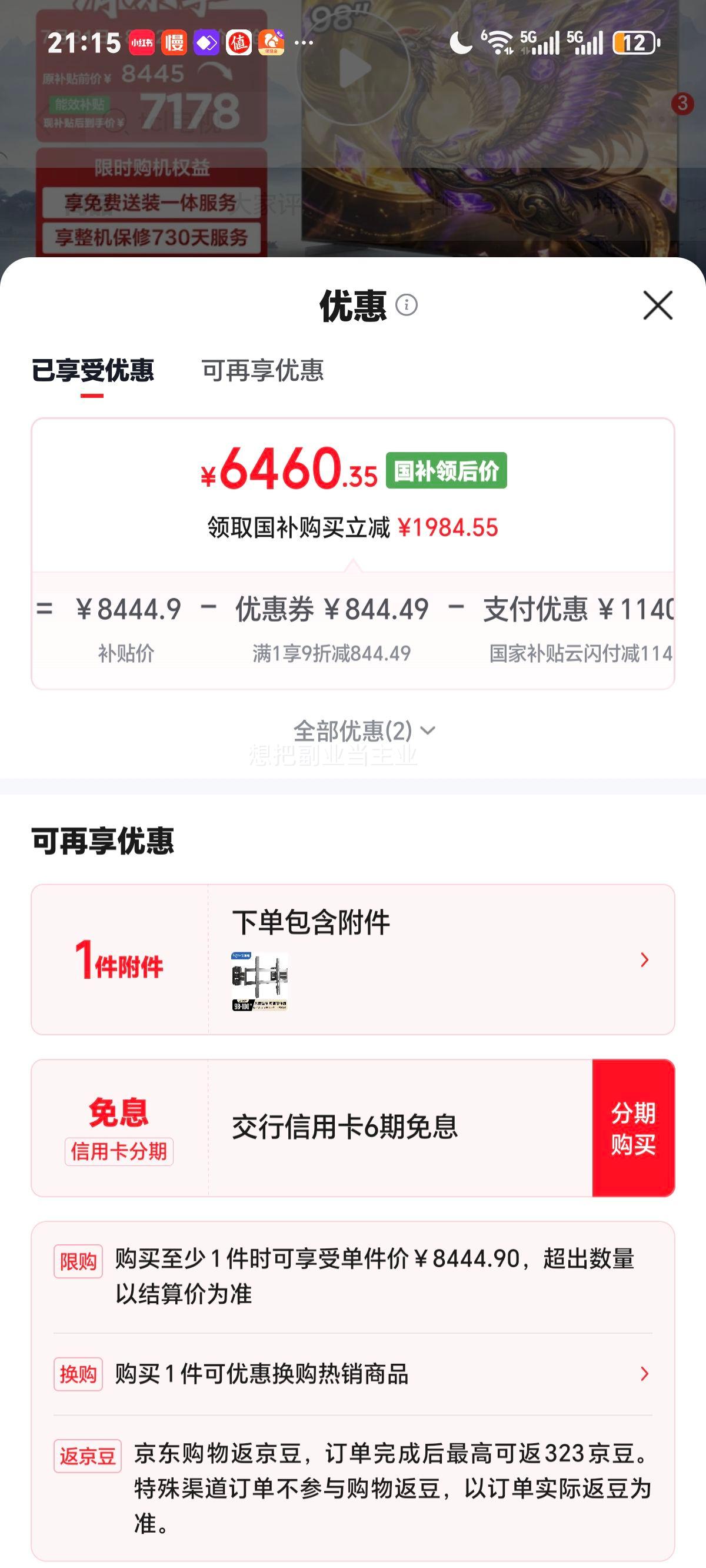 TCL鹤6Plus 98英寸电视98R69A Plus-A 6460.35元 - 86线报