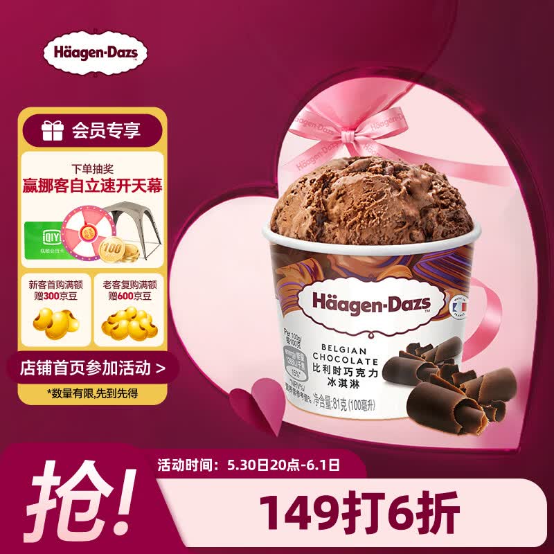 哈根达斯比利时巧克力冰淇淋81g 13.59元 - 线报酷