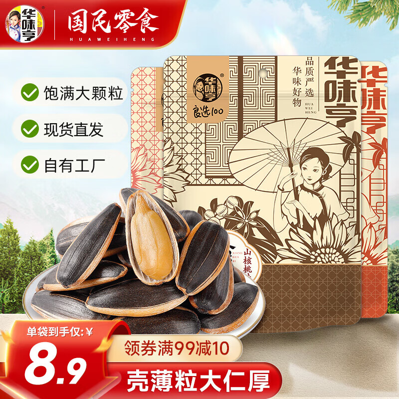 华味亨500g多口味葵瓜子3袋山核桃味+焦糖味+五香味 18.65元 - 86线报