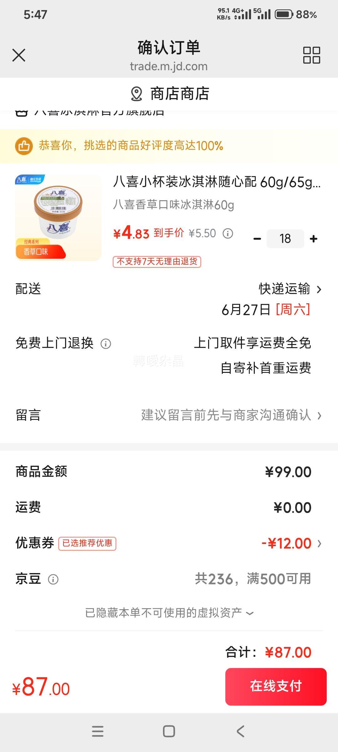 八喜小杯装冰淇淋60g任选18件 87元 - 86线报