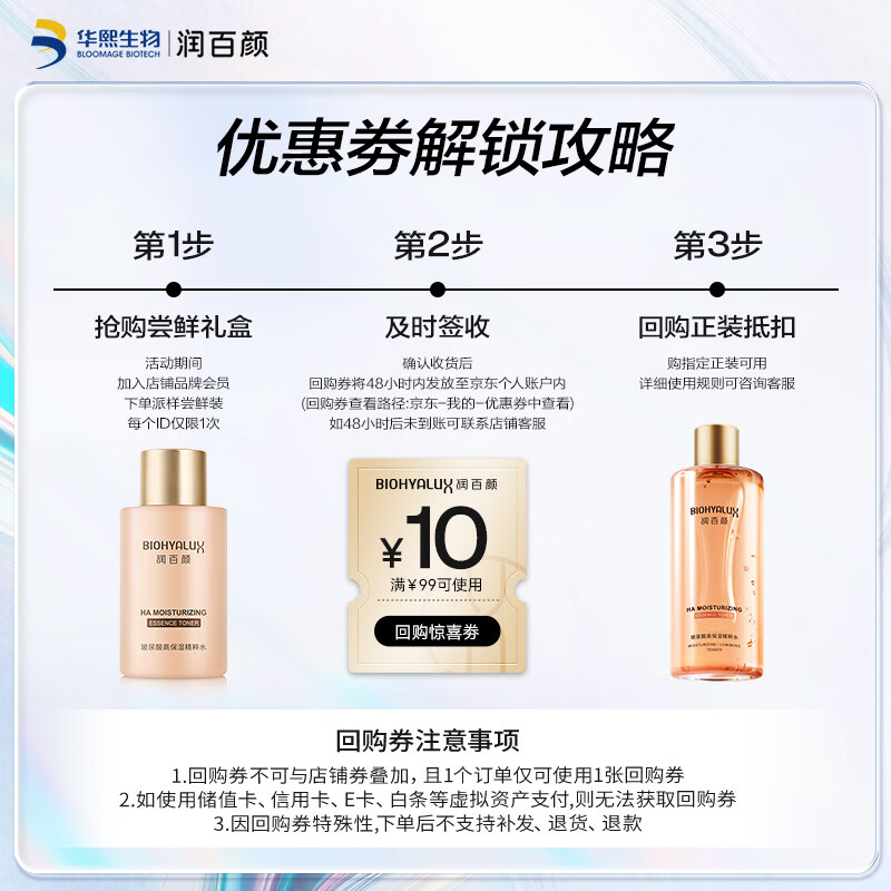 润百颜华熙生物玻尿酸高保湿精粹水30ml玻尿酸补水保湿水护肤品爽肤水 9.9元 - 线报酷