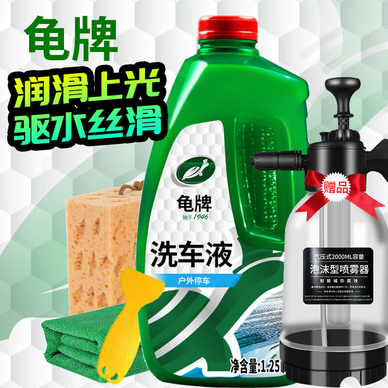 龟牌硬壳高泡沫洗车液水蜡套装汽车洗车清洗剂泡沫剂1.25L TC-4008 39.9元 - 86线报
