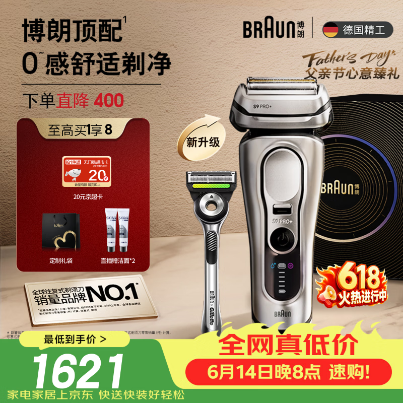 BRAUN新9系巅峰版2.0+吉列极光刮胡刀德国男士电动剃须刀 1247.66元 - 86线报 BRAUN新9系巅峰版2.0+吉列极光刮胡刀德国男士电动剃须刀 1247.66元 - 86线报