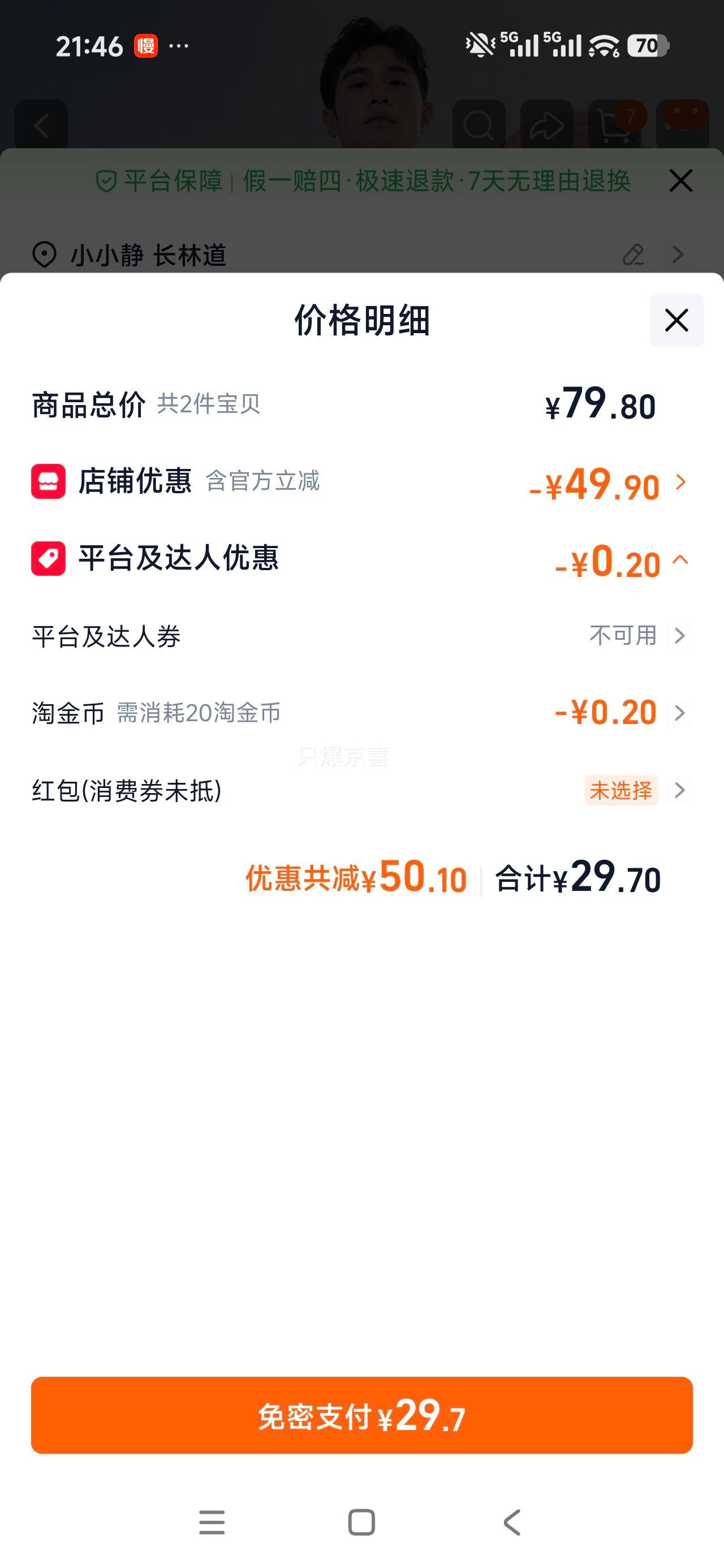 准者篮球运动背心速干T恤2件 29.7元 - 86线报