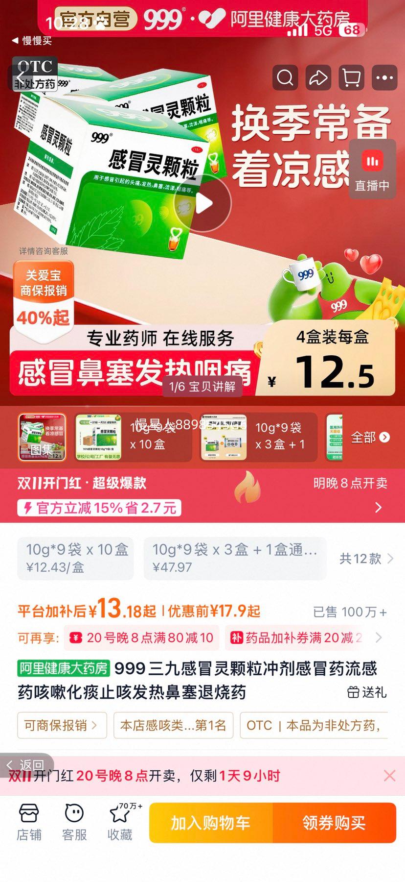 三九感冒灵颗粒10g×9袋 13.9元 - 线报酷