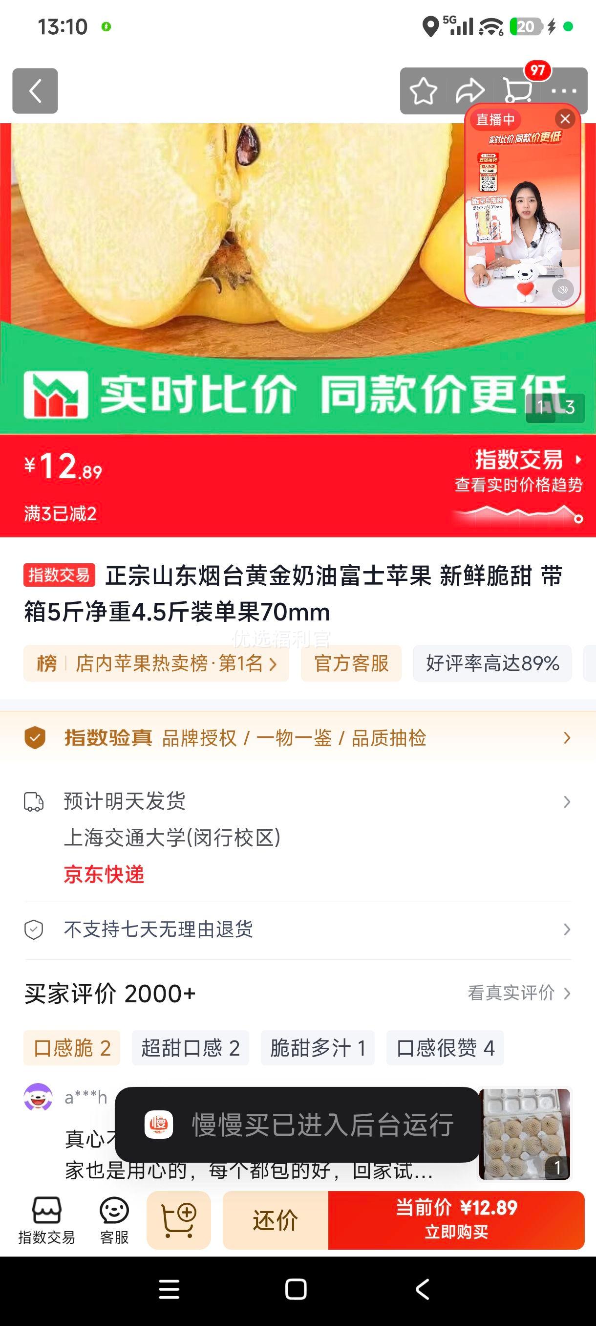 正宗山东烟台黄金奶油富士苹果5斤装单果70mm 12.89元 - 86线报