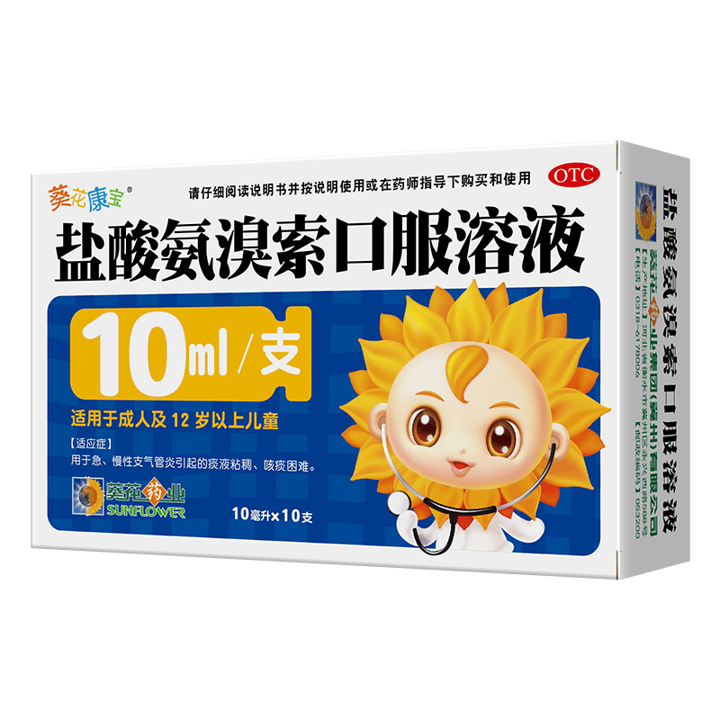 小葵花盐酸氨溴索口服溶液10ml×10支 5元 - 线报酷