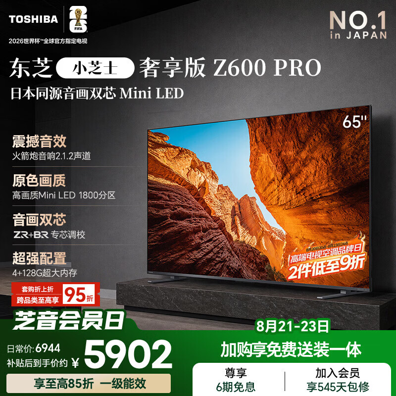 东芝小芝士系列65Z600QF PRO液晶电视65英寸4K伸缩挂架款 5583.65元 - 86线报 东芝小芝士系列65Z600QF PRO液晶电视65英寸4K伸缩挂架款 5583.65元 - 86线报
