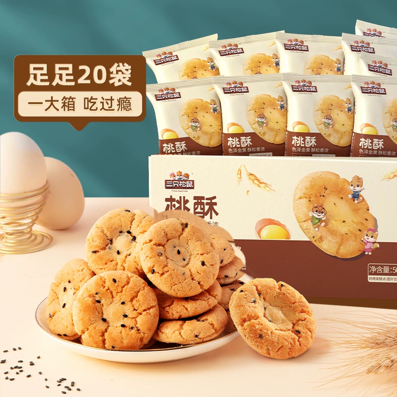 三只松鼠桃酥黑芝麻味500g 12.17元 - 86线报