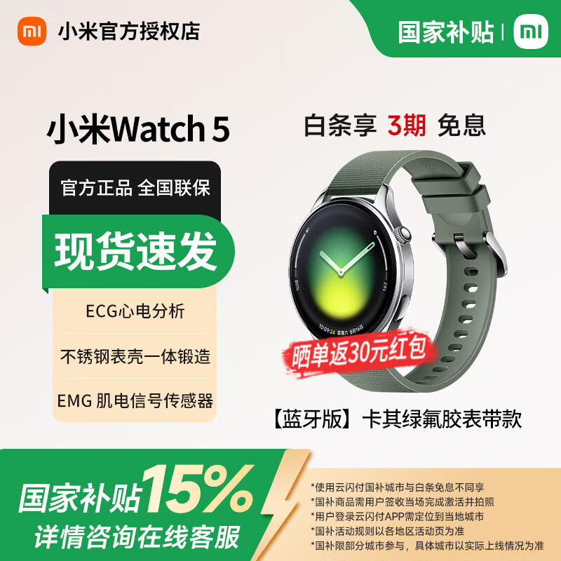 Xiaomi/小米 Watch5智能手表 银色 蓝牙版 1495.23元 - 86线报