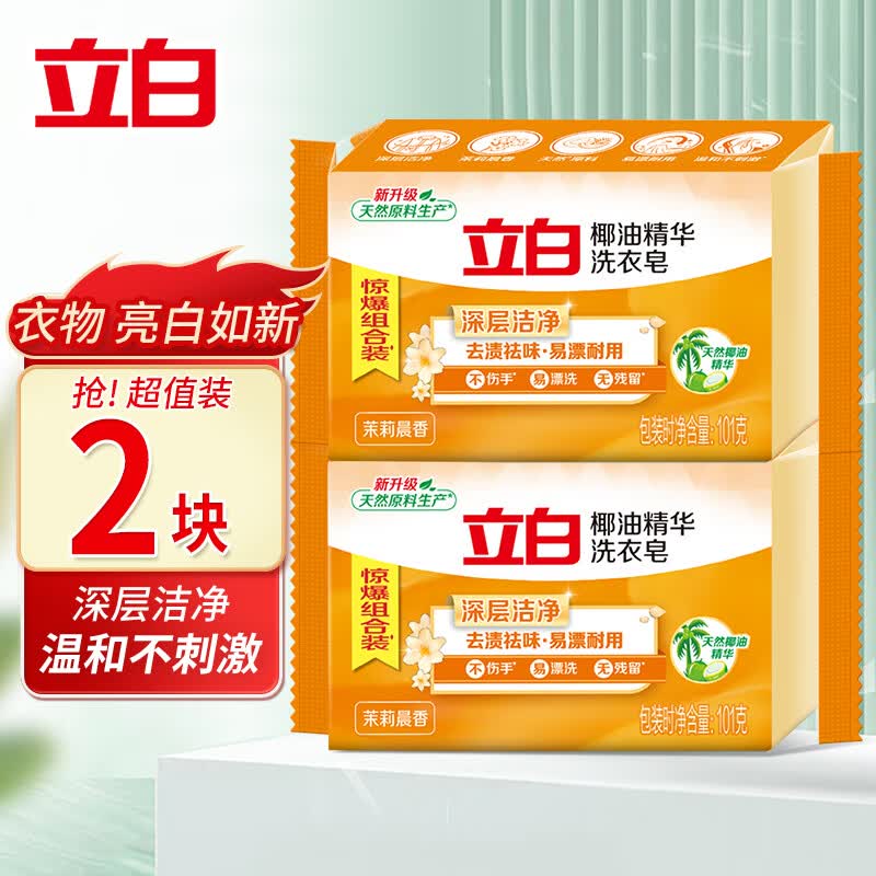 立白去渍洗衣皂祛椰油洗衣皂202g 3.5元 - 86线报 立白去渍洗衣皂祛椰油洗衣皂202g 3.5元 - 86线报