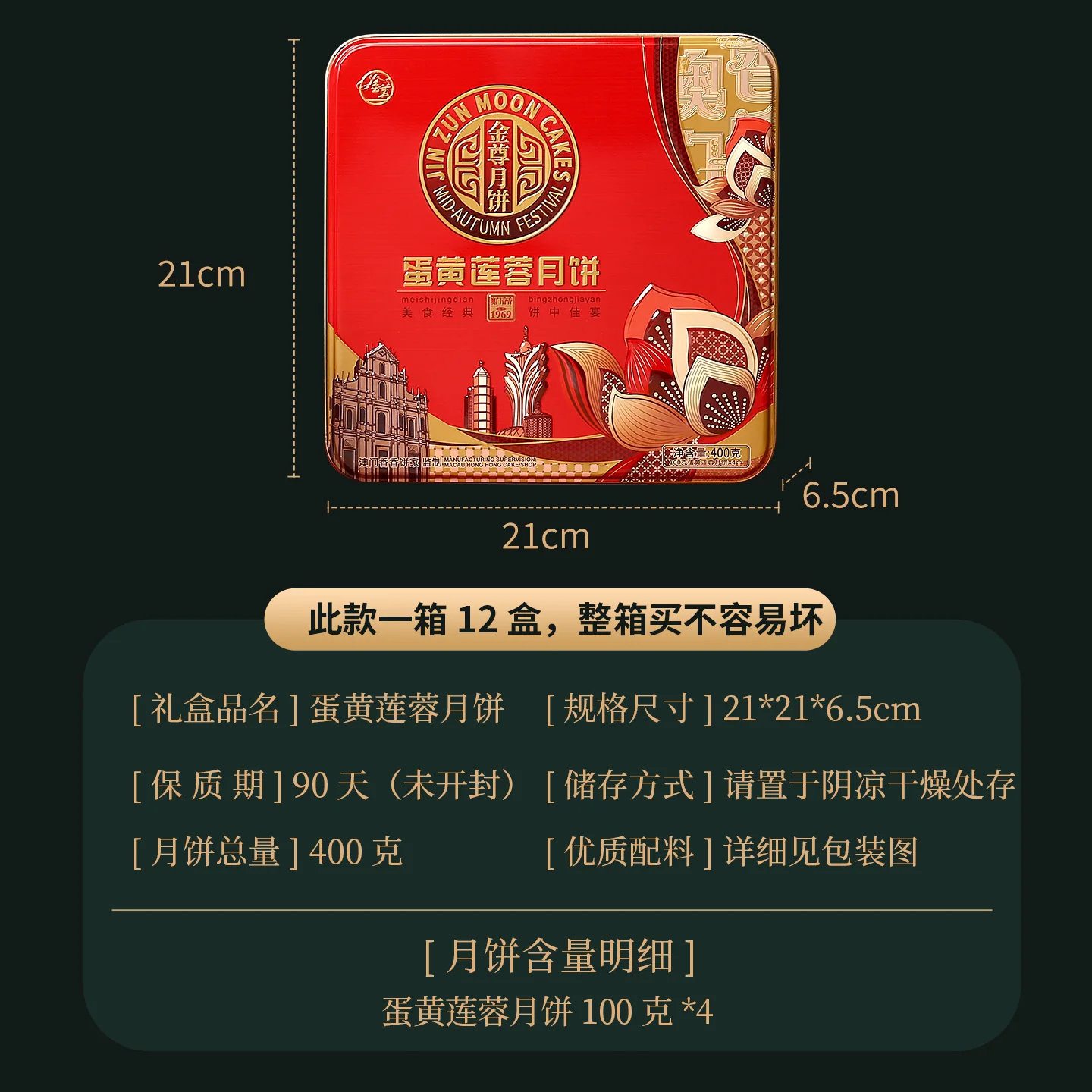 金尊澳门金尊广式蛋黄莲蓉月饼铁罐礼盒 25.54元 - 86线报
