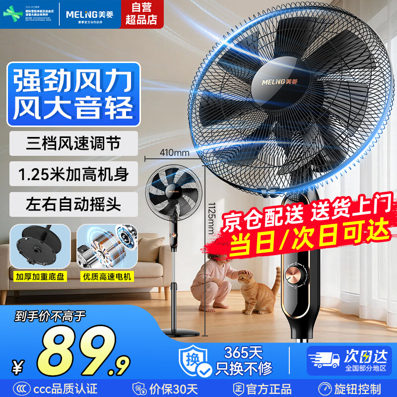 美菱16英寸7叶3档大风量轻音落地扇 80.73元 - 86线报