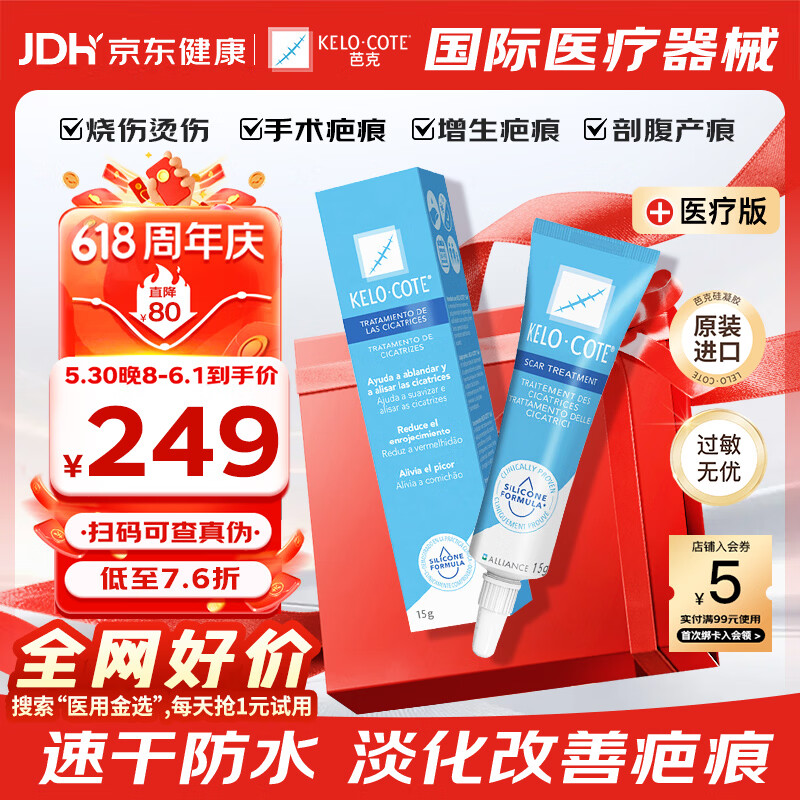 芭克美国疤克巴克祛疤膏15g硅凝胶淡化修复去疤痕 203.99元 - 线报酷