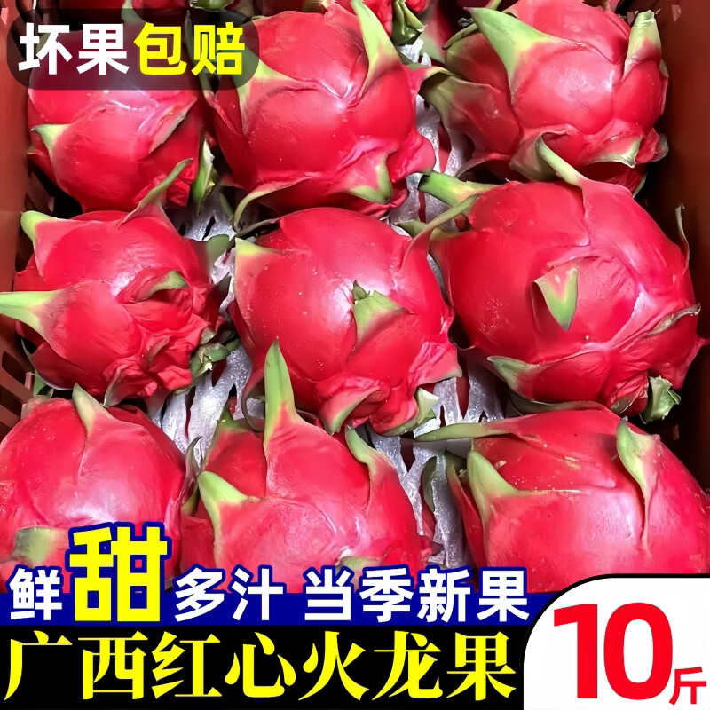 黄六爷红心火龙果带箱5斤大果约5-8个 14.87元 - 86线报 黄六爷红心火龙果带箱5斤大果约5-8个 14.87元 - 86线报