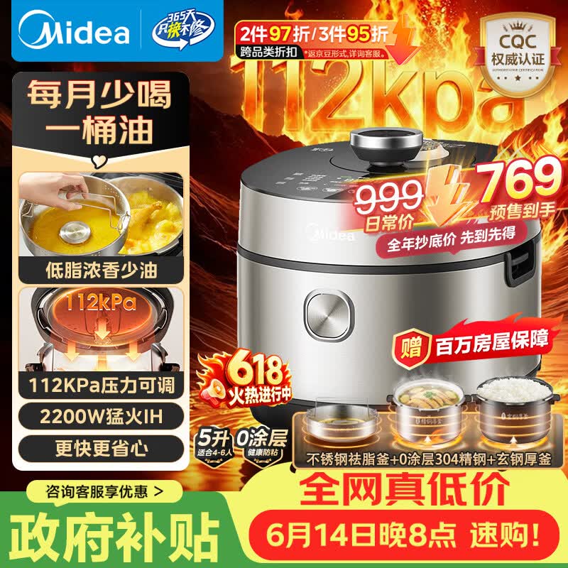 美的低脂浓香超高压112KPa多功能一体电压力锅5L自动排气MY-S5892NF 641.87元 - 86线报 美的低脂浓香超高压112KPa多功能一体电压力锅5L自动排气MY-S5892NF 641.87元 - 86线报